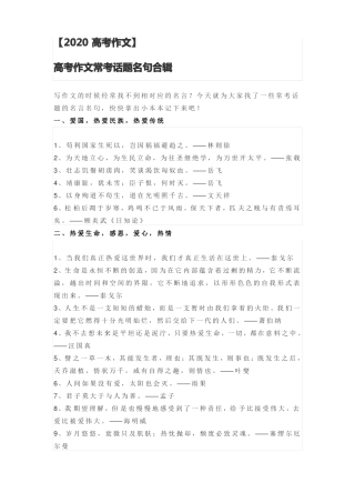 2020高考作文素材积累