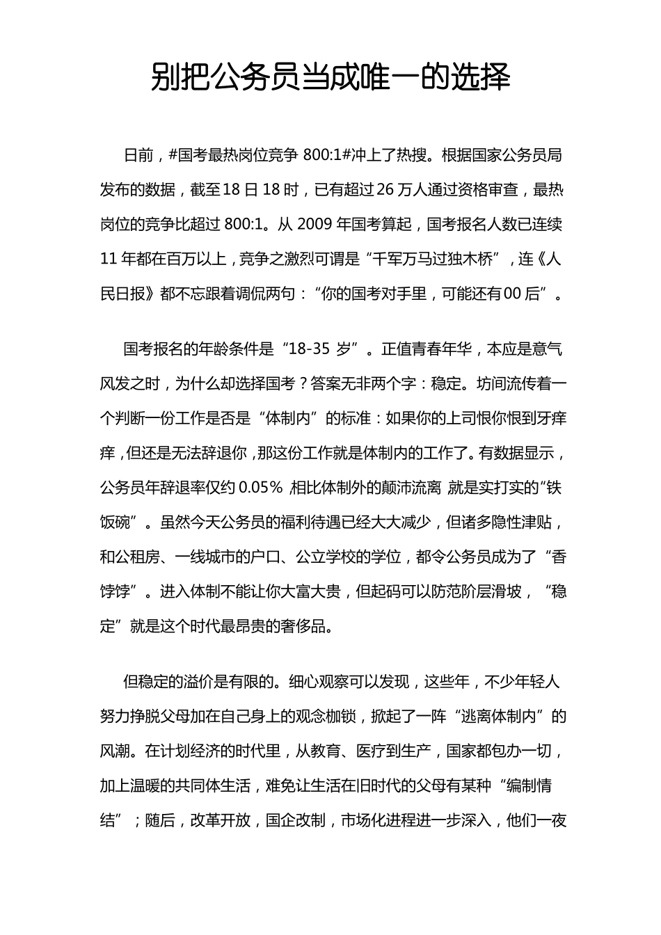 2020高考作文素材：选择_第1页