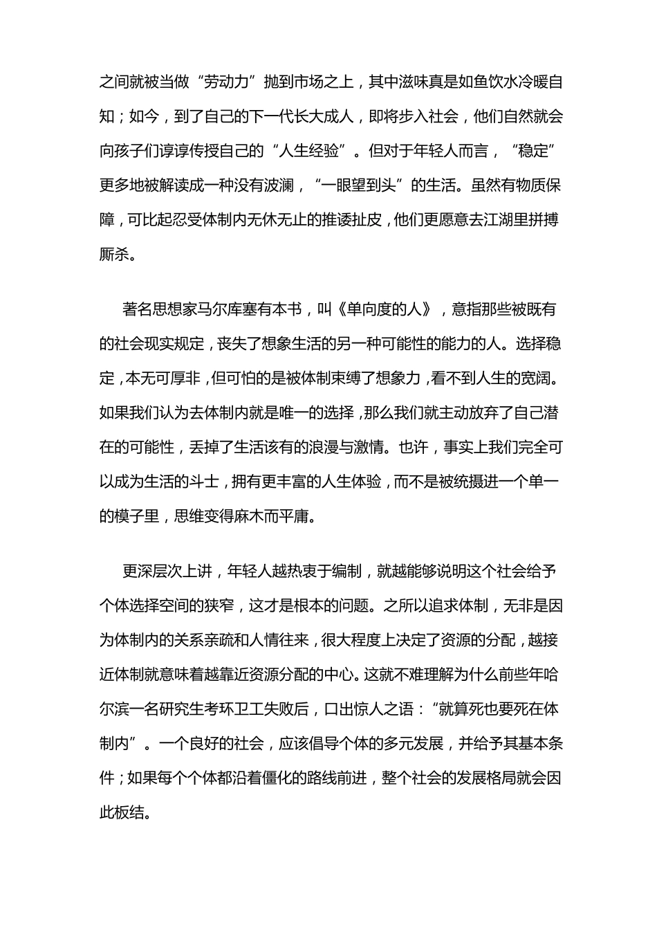 2020高考作文素材：选择_第2页