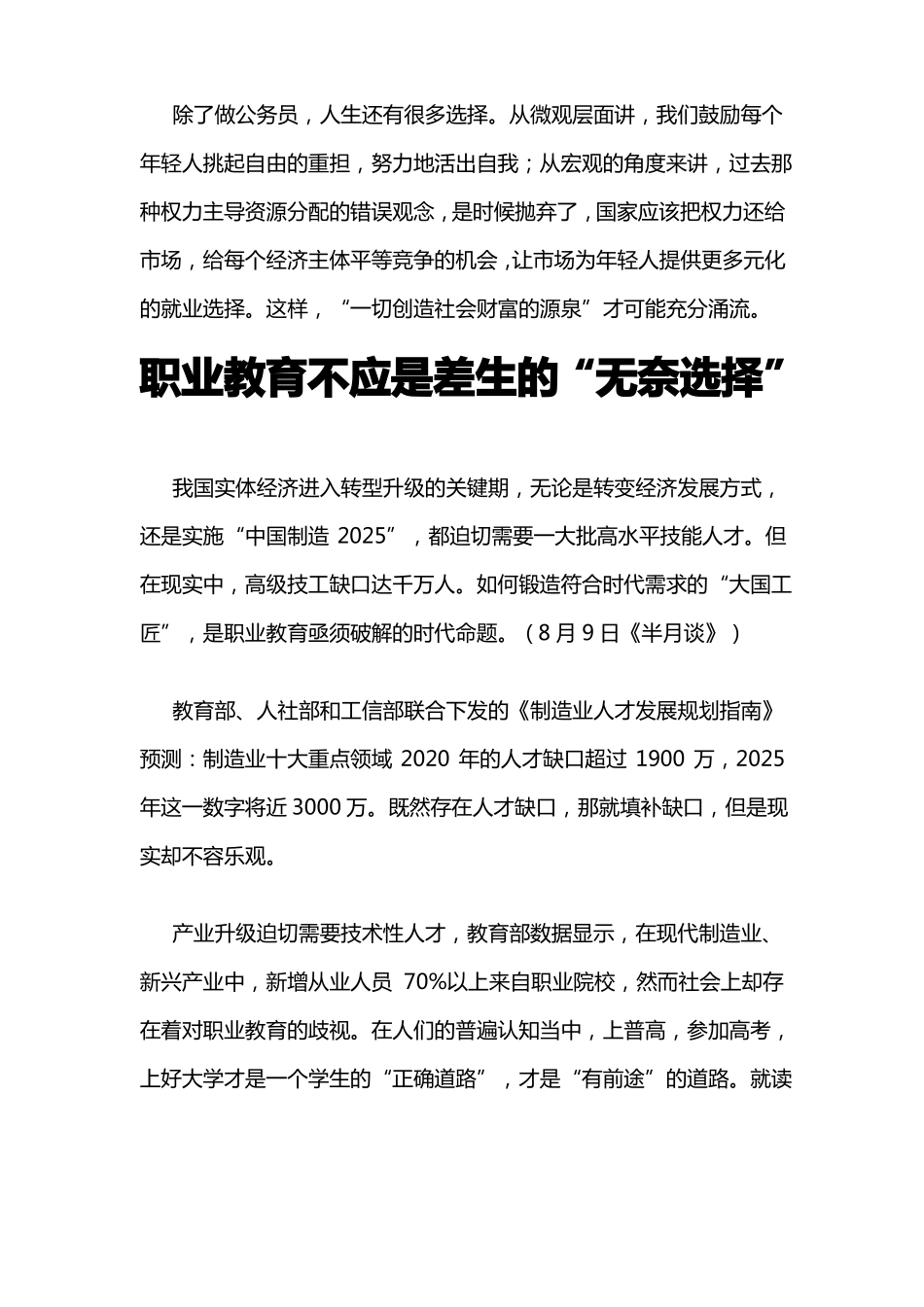 2020高考作文素材：选择_第3页