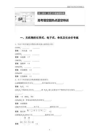 2020高考化学冲刺题型训练填空题—无机物的化学式、电子式、命名及化合价专练
