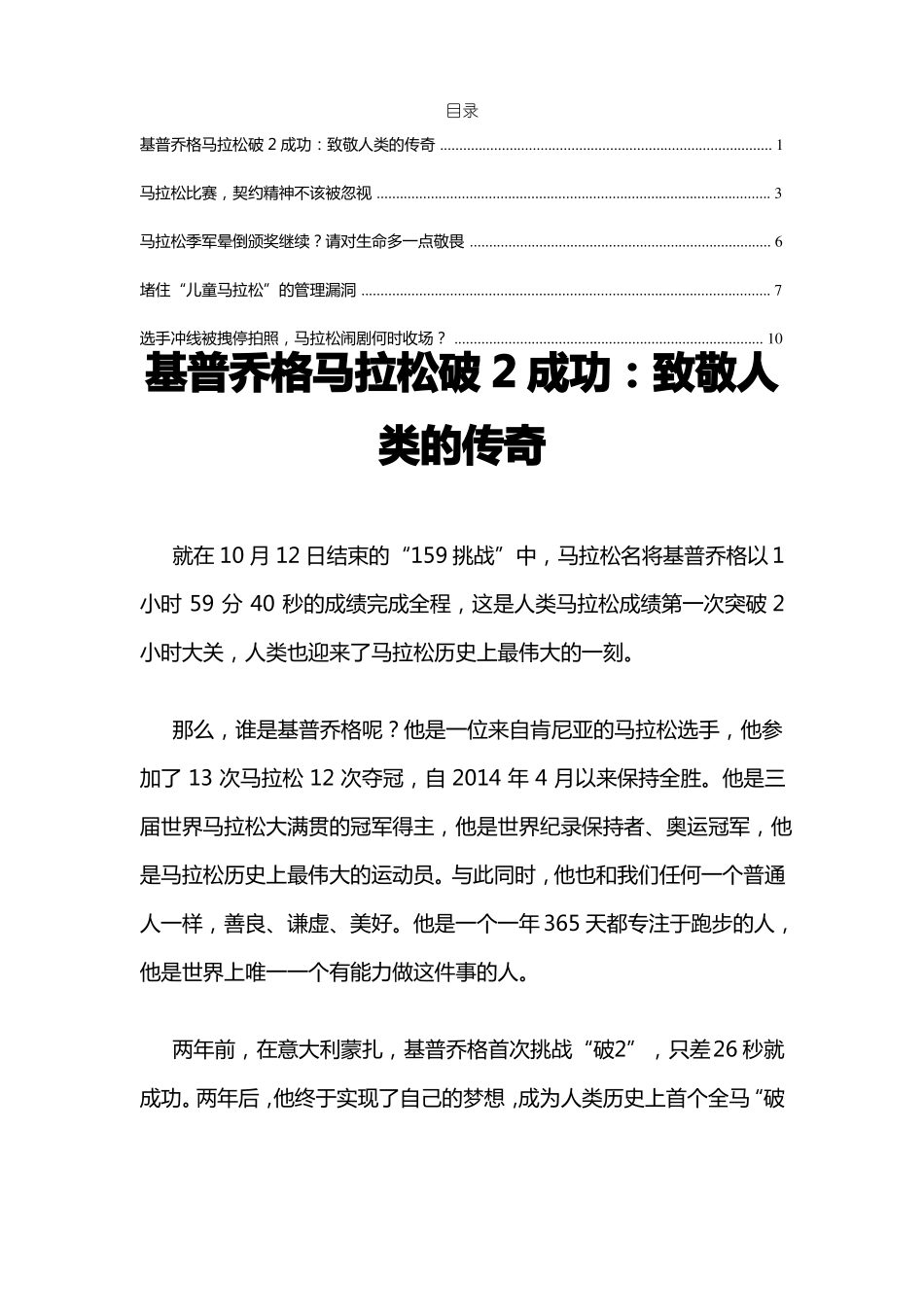 2020高考作文素材：马拉松比赛_第1页