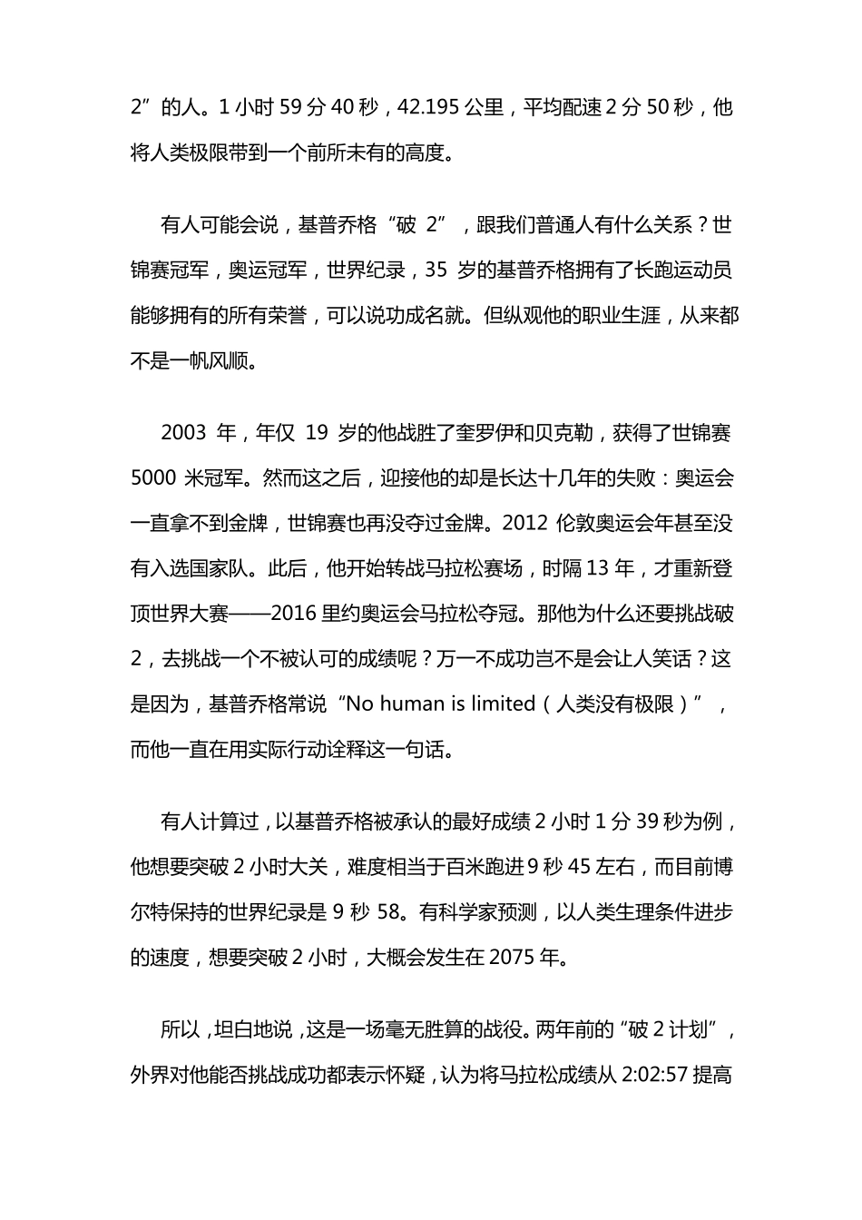 2020高考作文素材：马拉松比赛_第2页