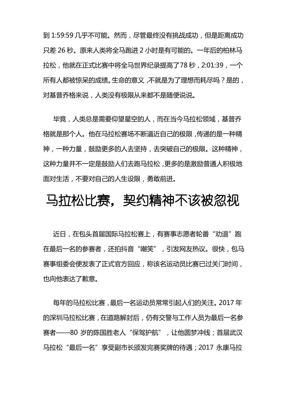 2020高考作文素材：马拉松比赛_第3页