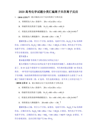 2020高考化学试题分类汇编离子共存离子反应