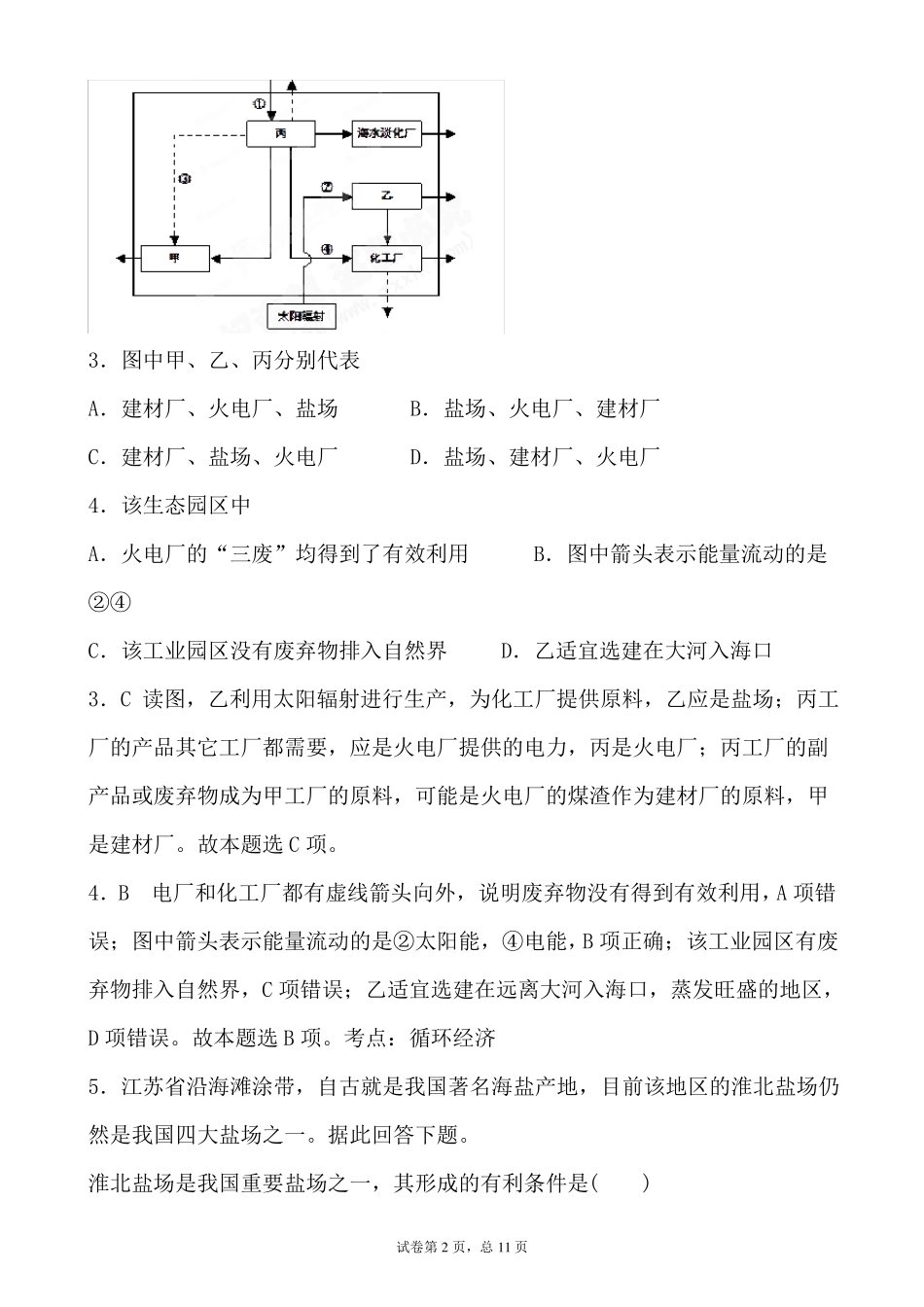 2020高考地理微专题盐场训练_第2页