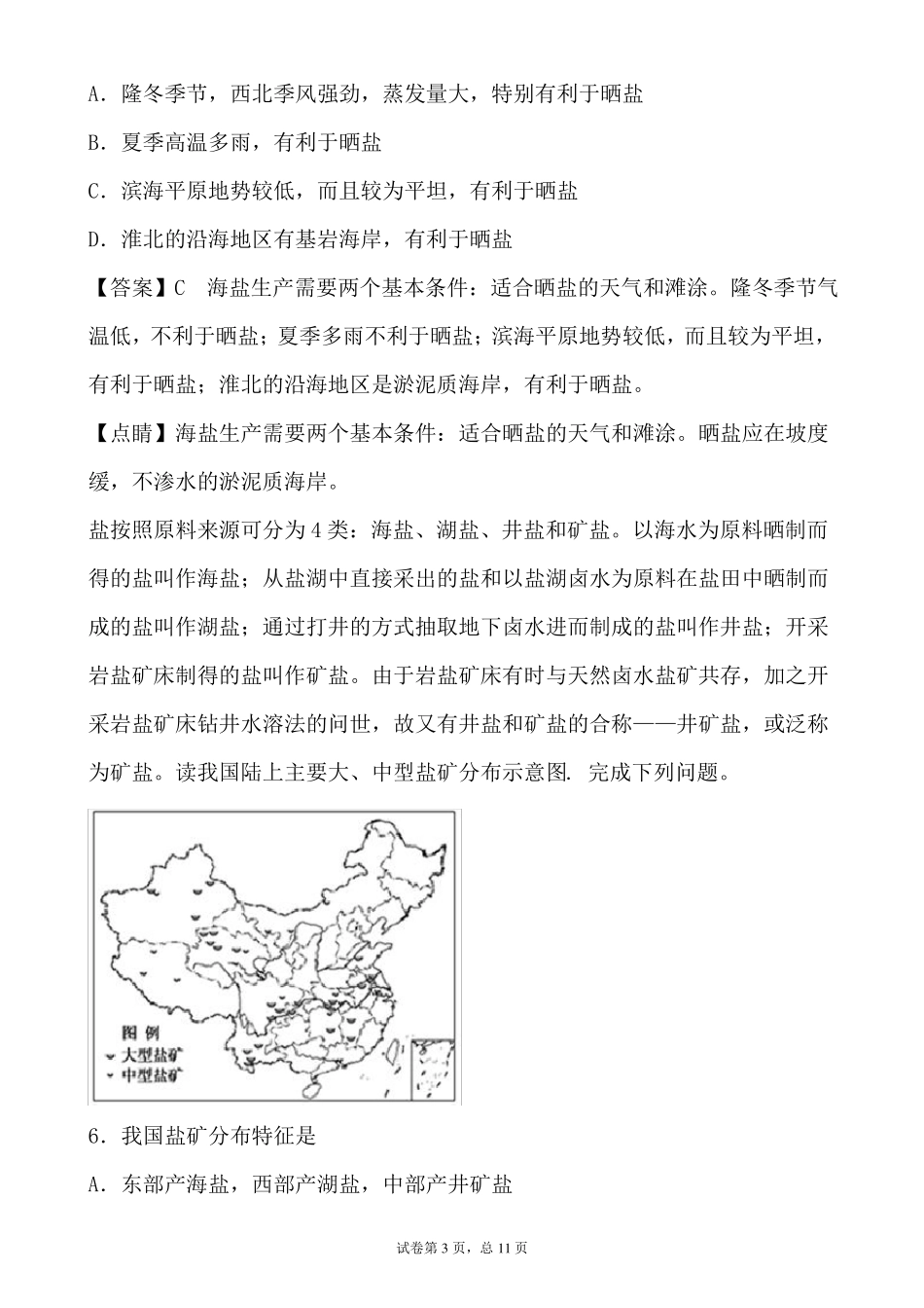 2020高考地理微专题盐场训练_第3页