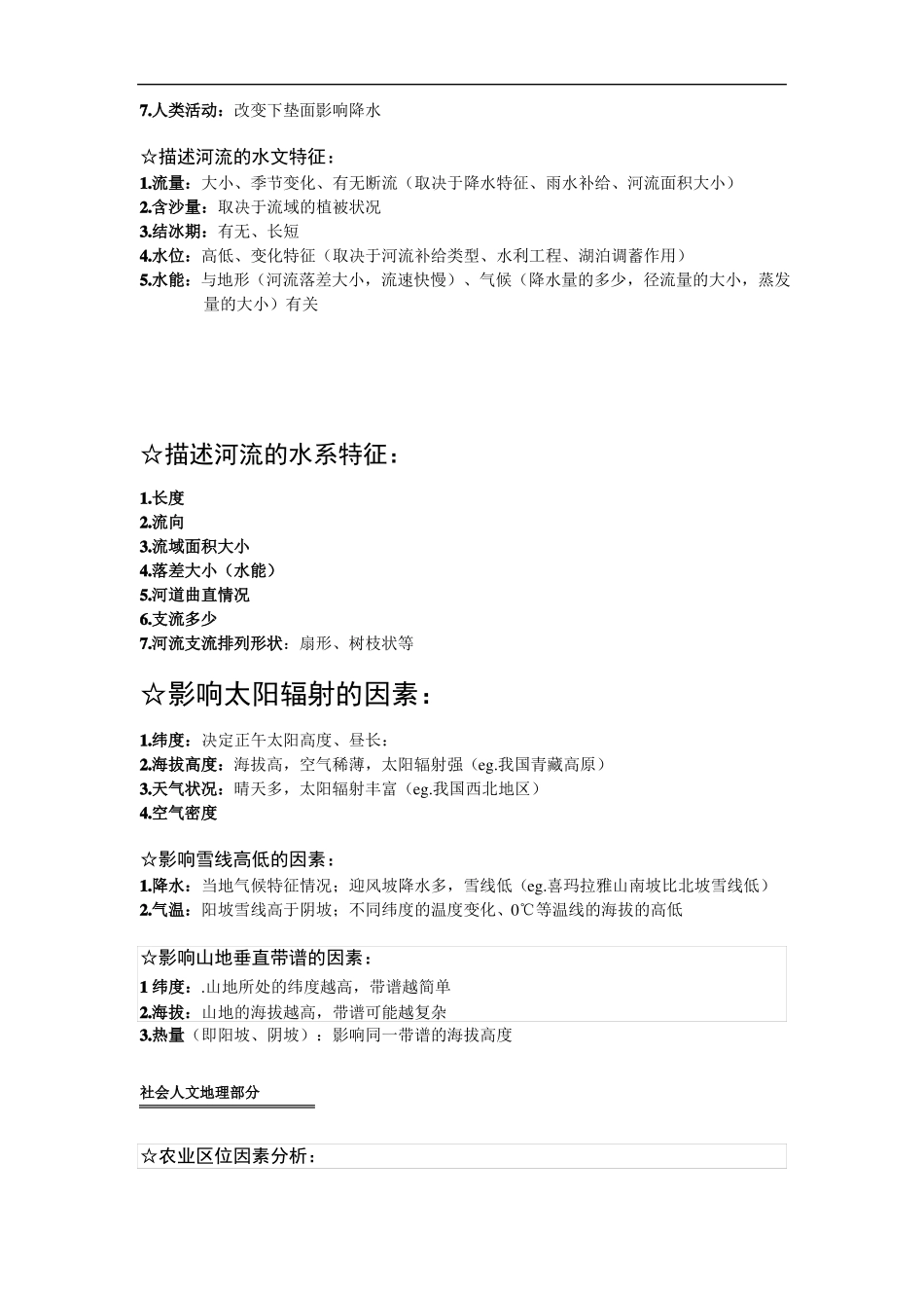 2020高考地理大题答题模板_第2页