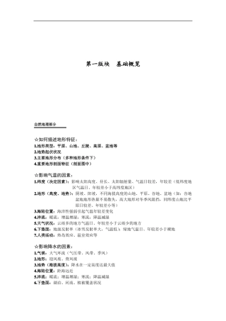 2020高考地理大题答题模板