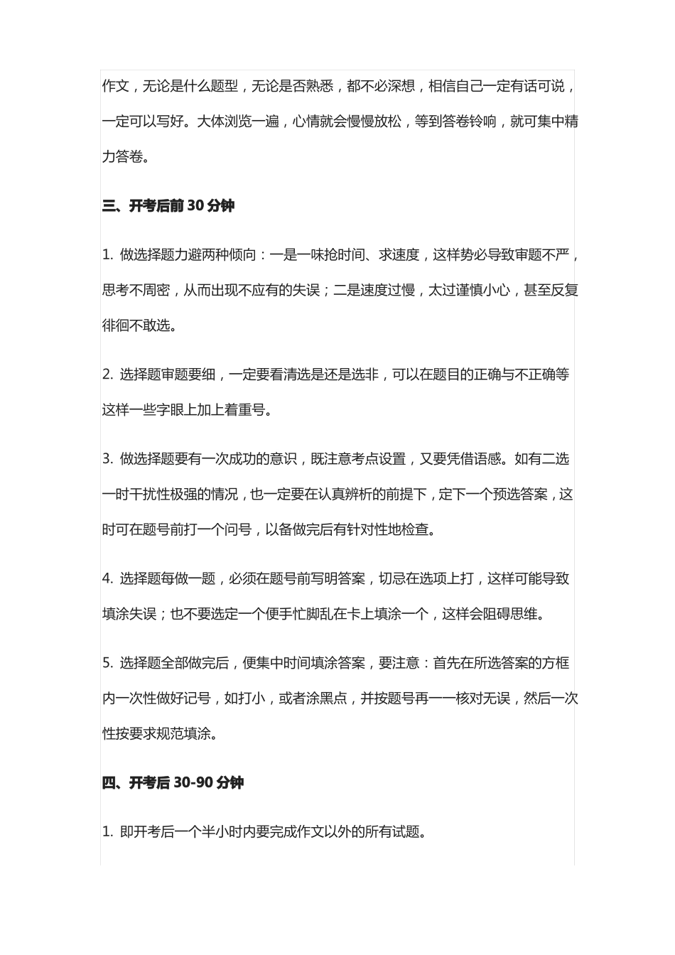 2020高考各科答题时间分配及注意事项汇总_第3页