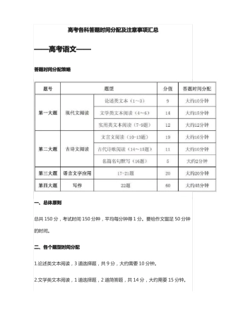 2020高考各科答题时间分配及注意事项汇总