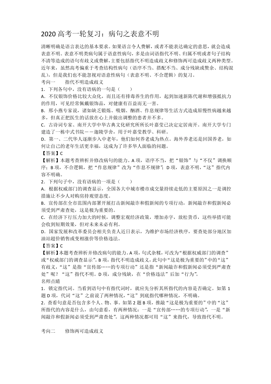 2020高考复习病句表意不明_第1页