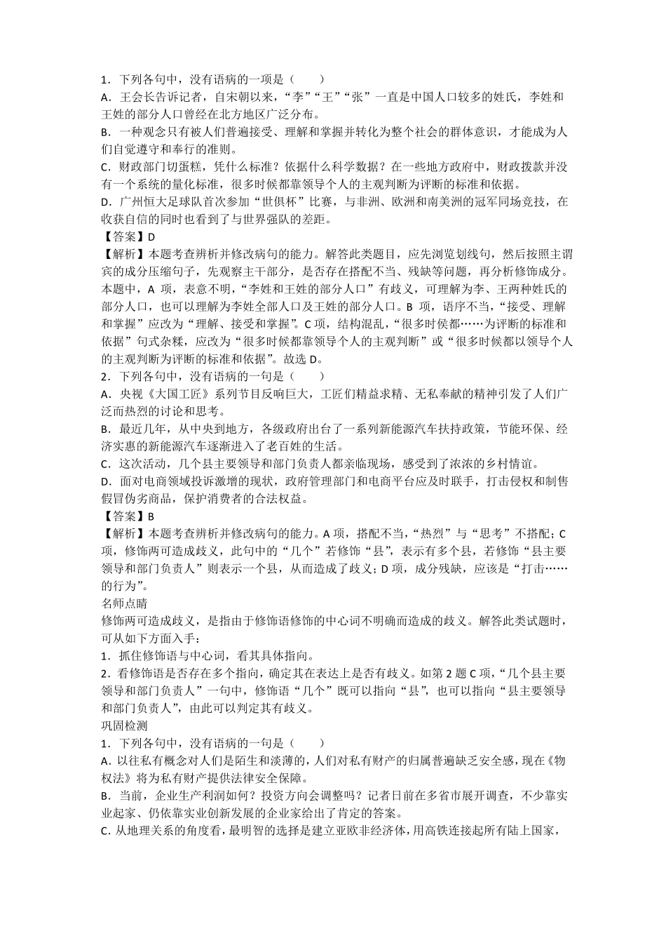 2020高考复习病句表意不明_第2页