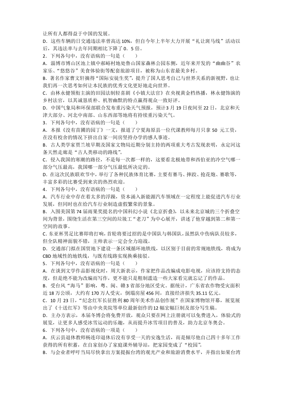 2020高考复习病句表意不明_第3页