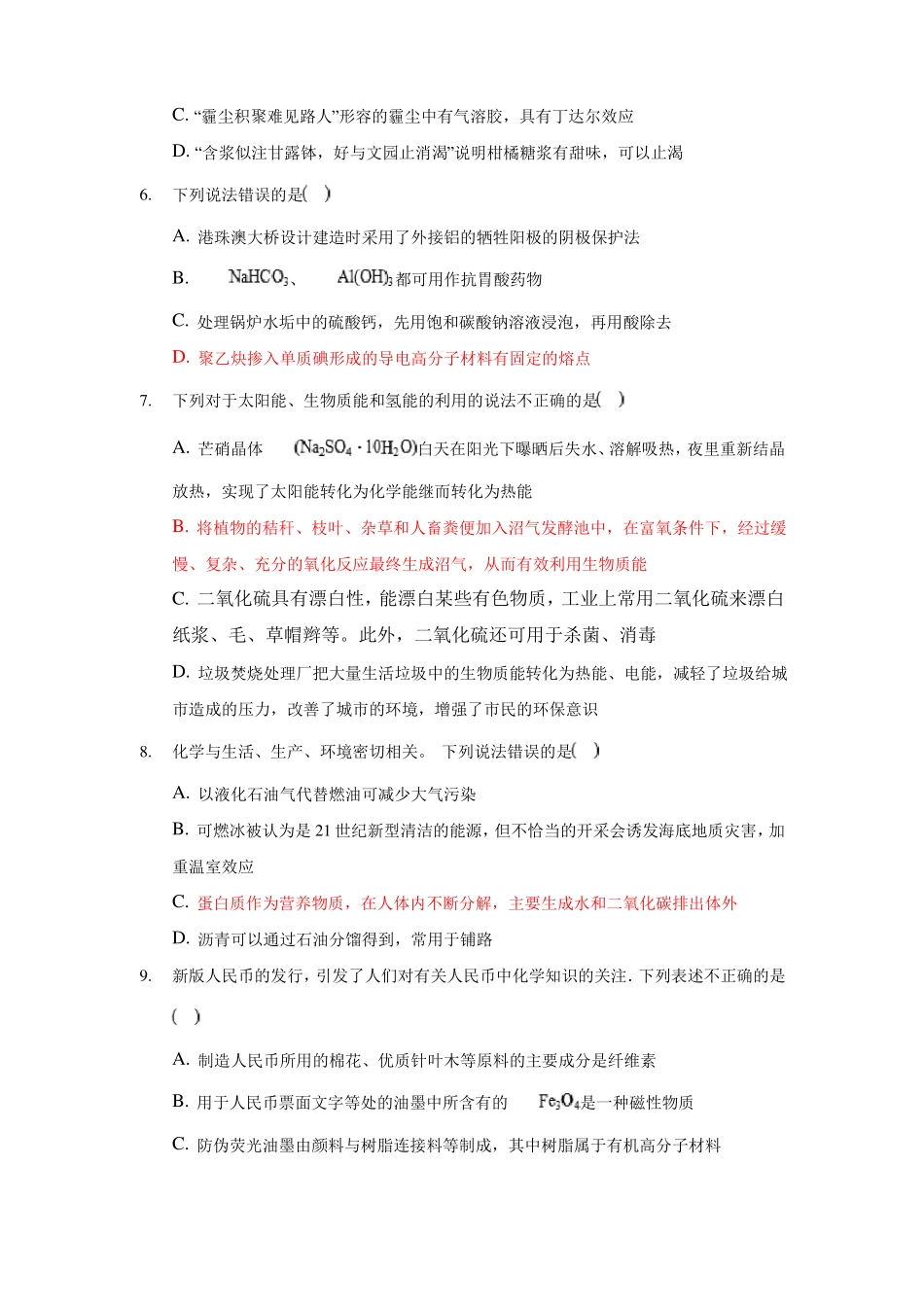 2020高考化学选择题化学与生活专题练习带答案_第2页