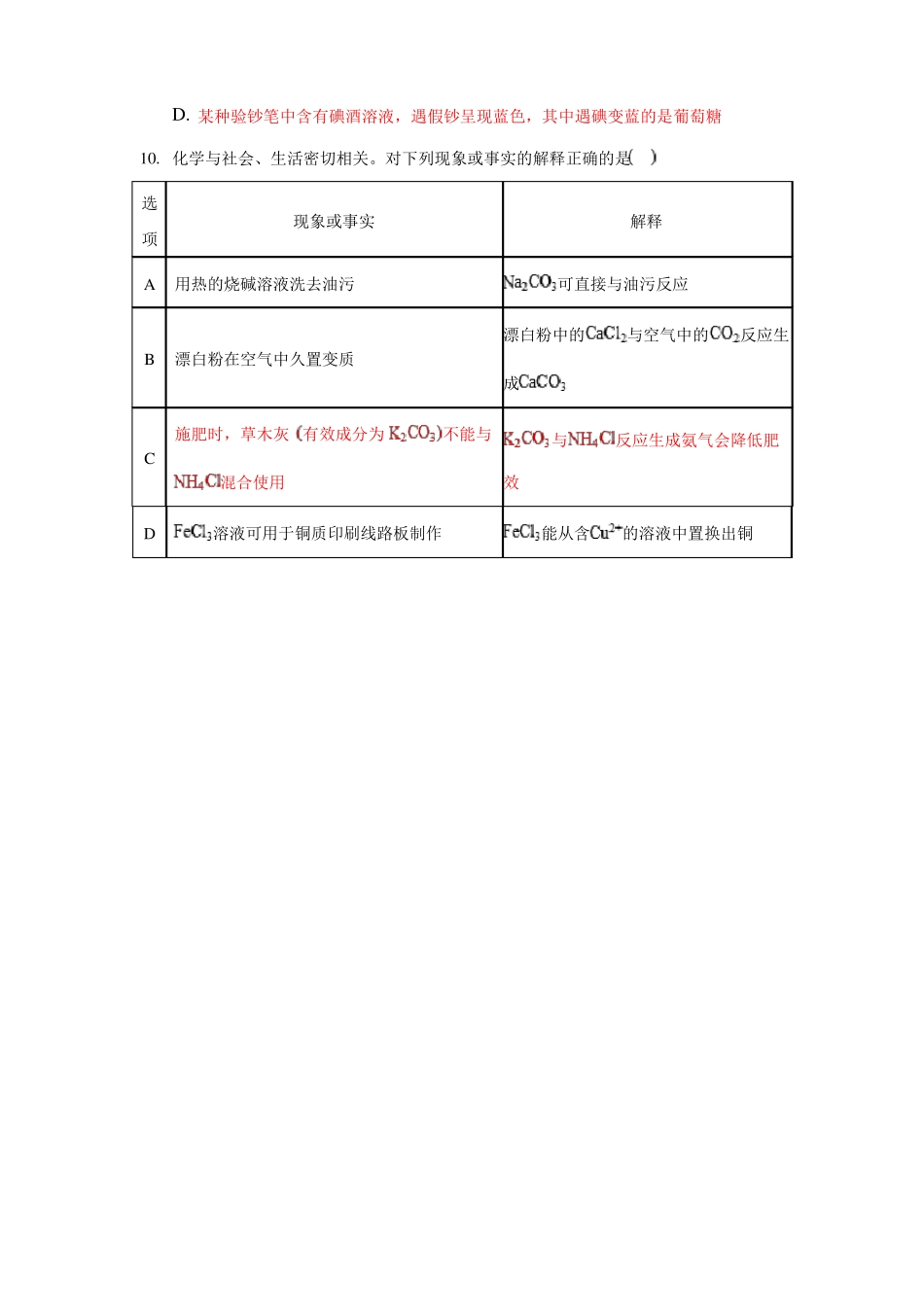 2020高考化学选择题化学与生活专题练习带答案_第3页