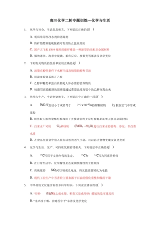 2020高考化学选择题化学与生活专题练习带答案