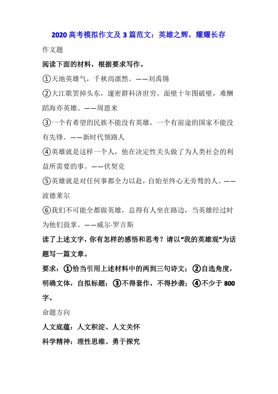 2020高考模拟作文及3篇范文：英雄之辉,耀耀长存_第1页