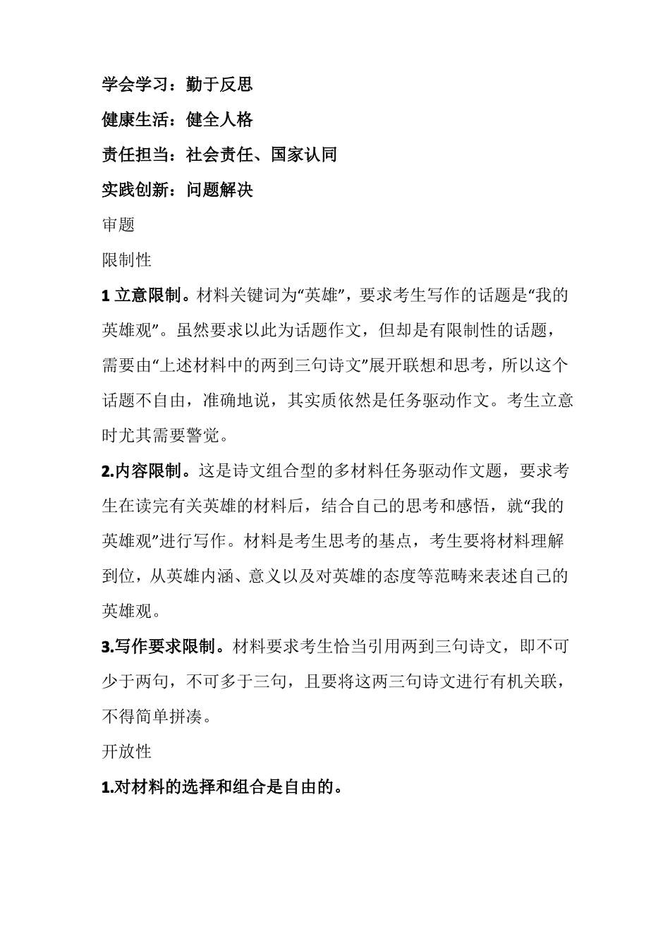 2020高考模拟作文及3篇范文：英雄之辉,耀耀长存_第2页