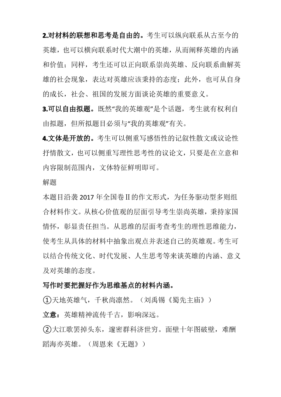 2020高考模拟作文及3篇范文：英雄之辉,耀耀长存_第3页