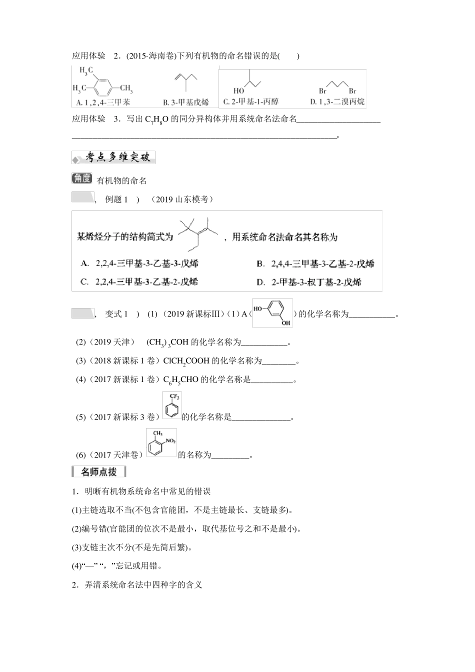 2020高考微专题---有机化合物的命名_第3页