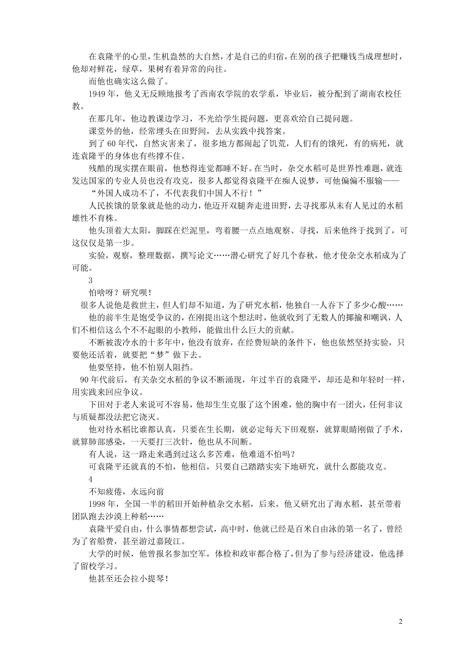 2020高考时评素材：袁隆平——种了一辈子稻的农民时评精选_第2页