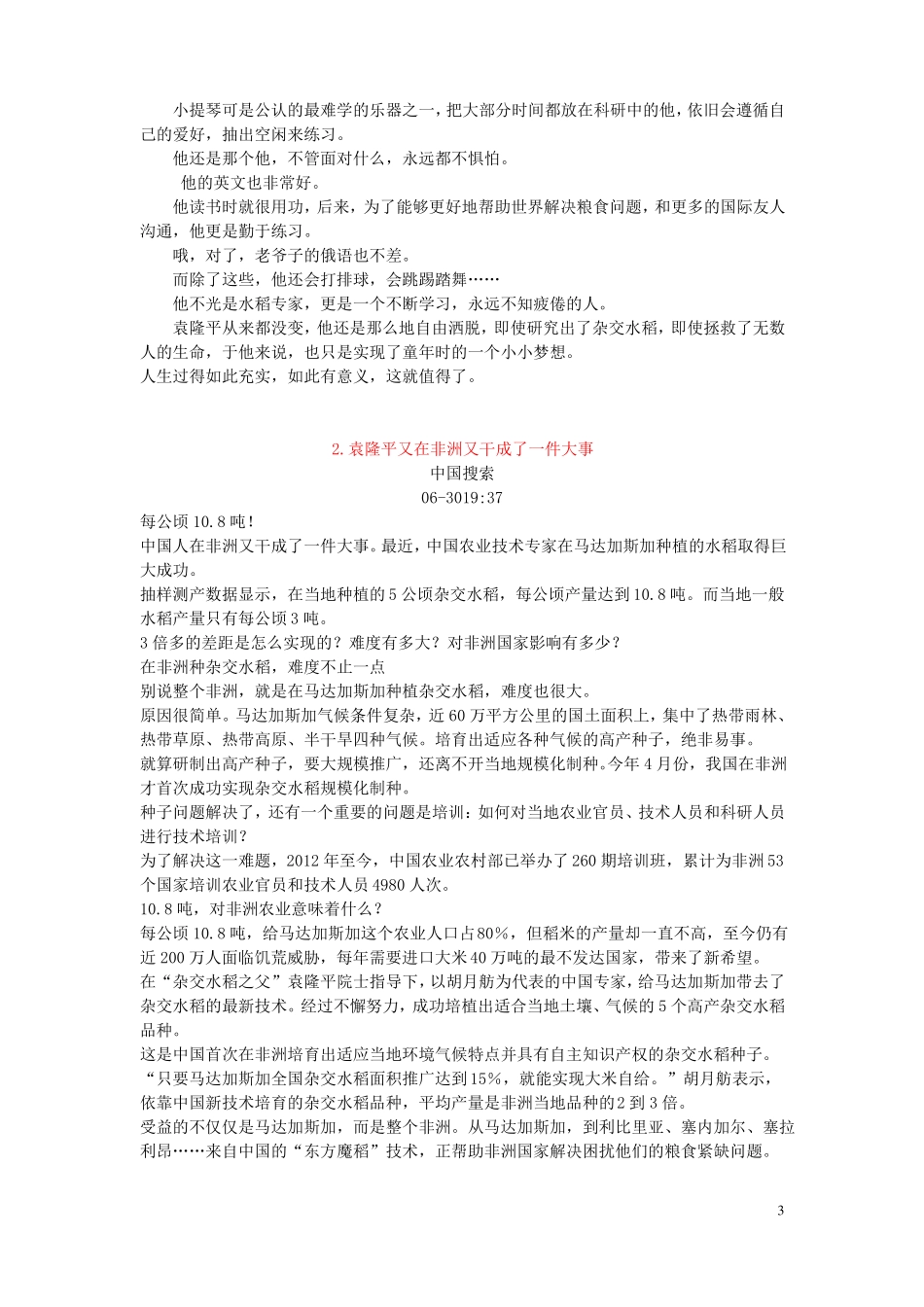 2020高考时评素材：袁隆平——种了一辈子稻的农民时评精选_第3页