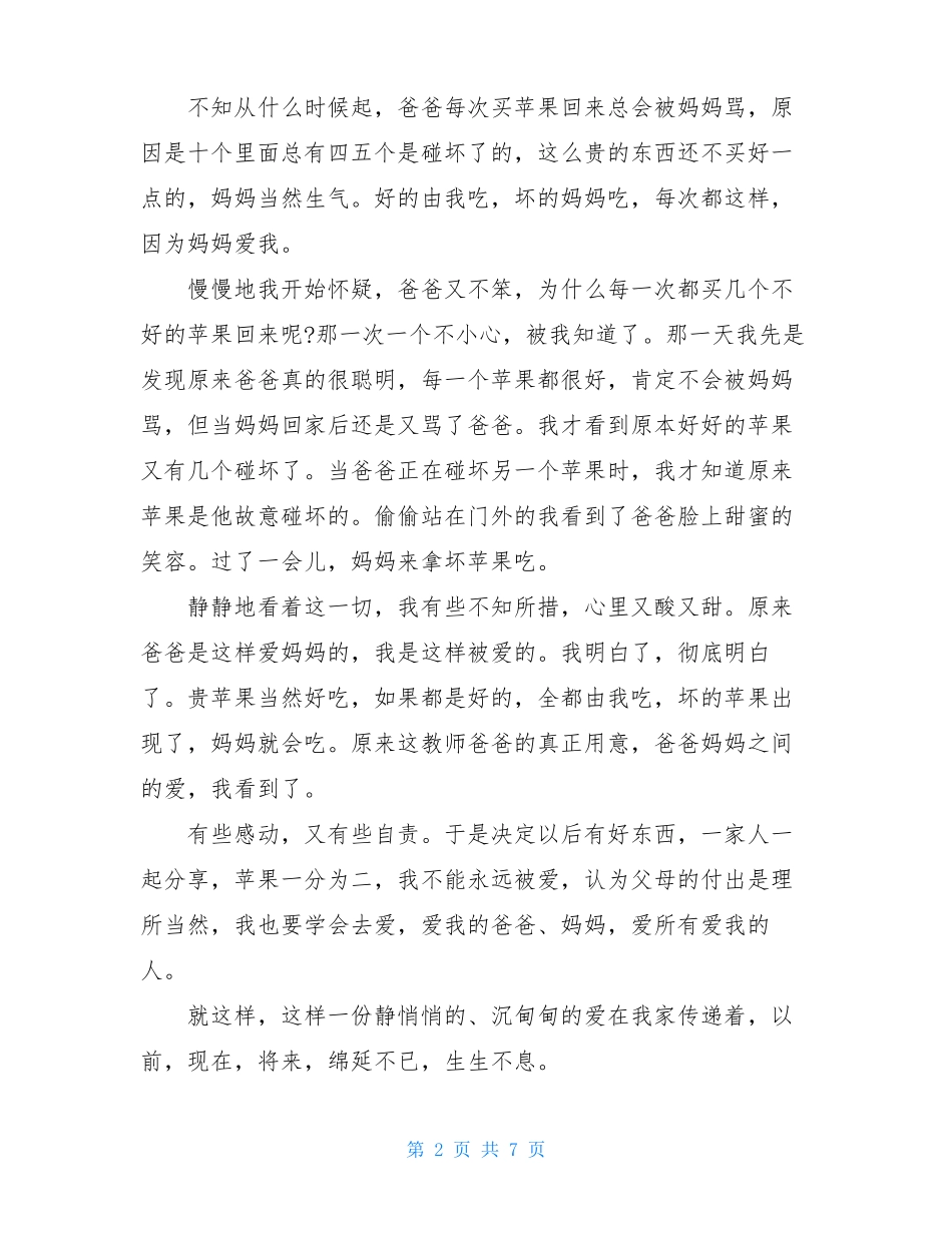 2020高考满分作文及赏析-高考满分作文及赏析三篇_第2页