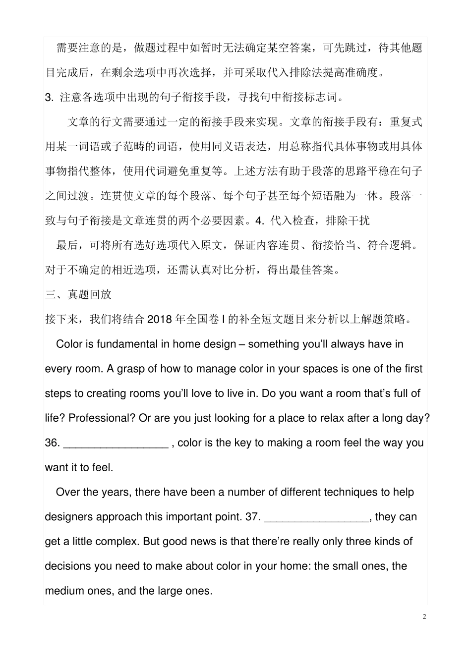 2020高考英语补全短文解题策略点拨及跟踪练_第2页