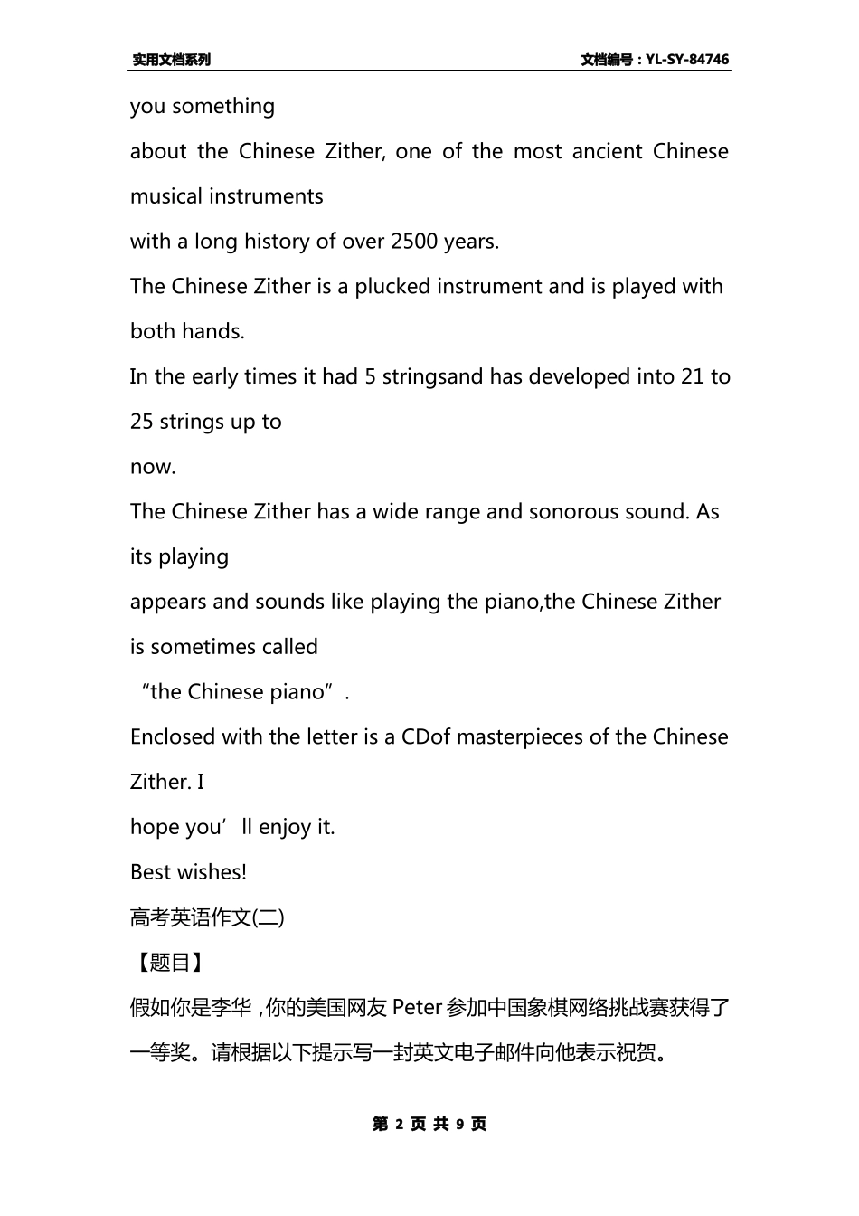 2020高考英语作文模拟题与范文_第2页