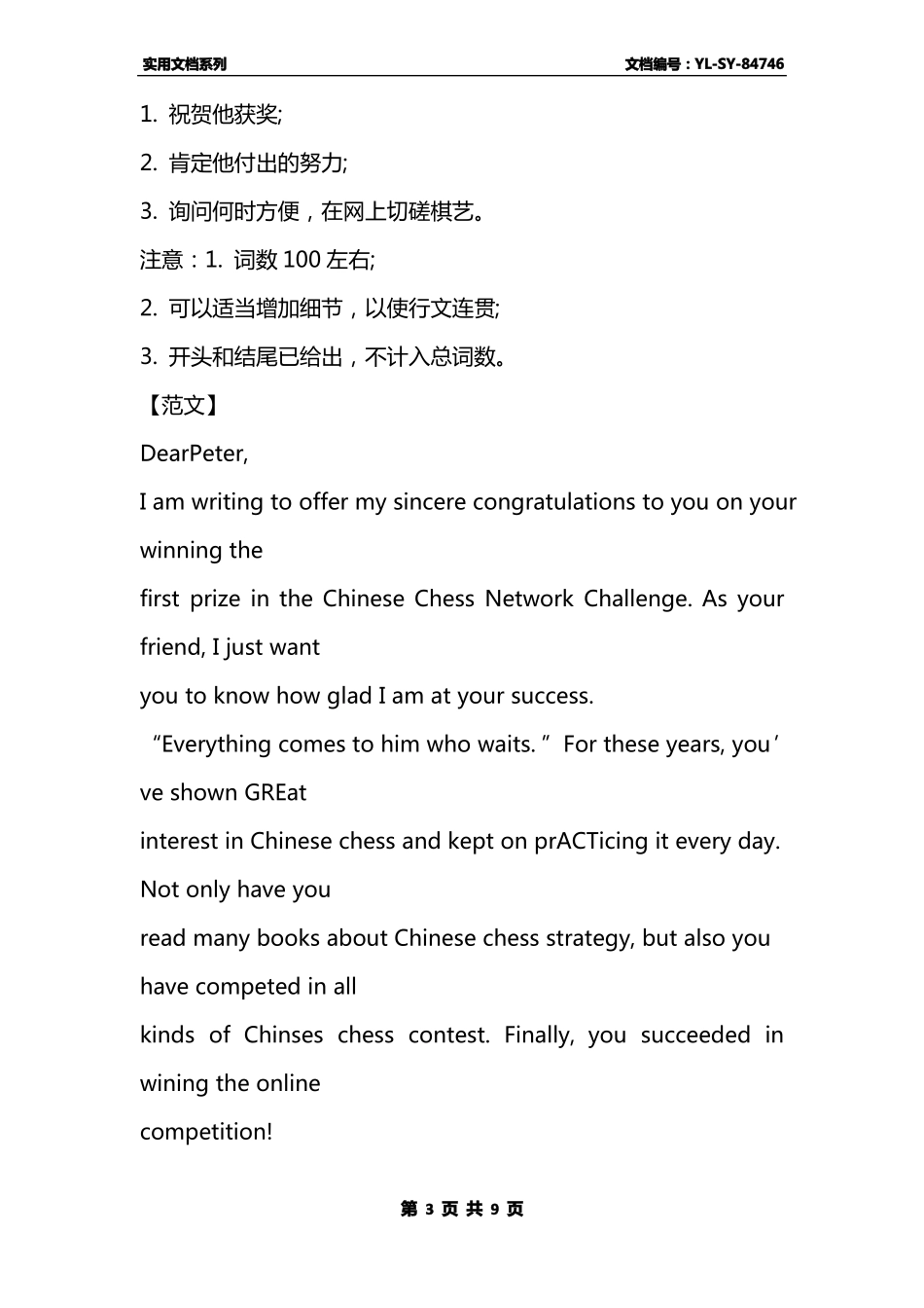 2020高考英语作文模拟题与范文_第3页