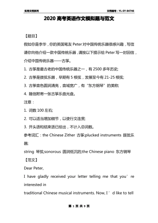 2020高考英语作文模拟题与范文