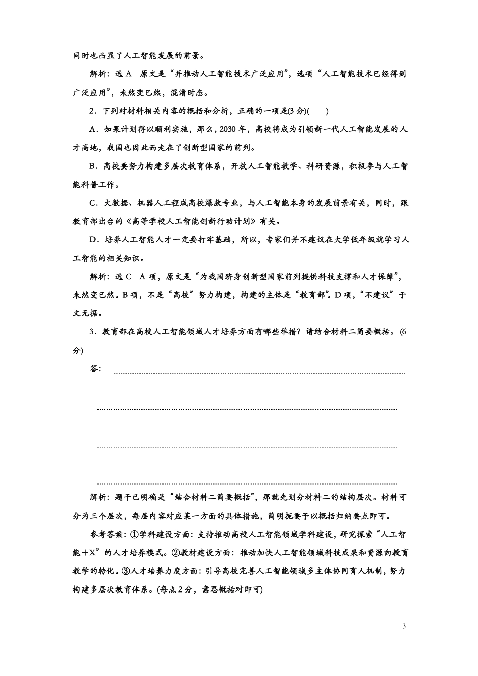 2020高考语文一轮复习：非连续性文本提能训练一_第3页