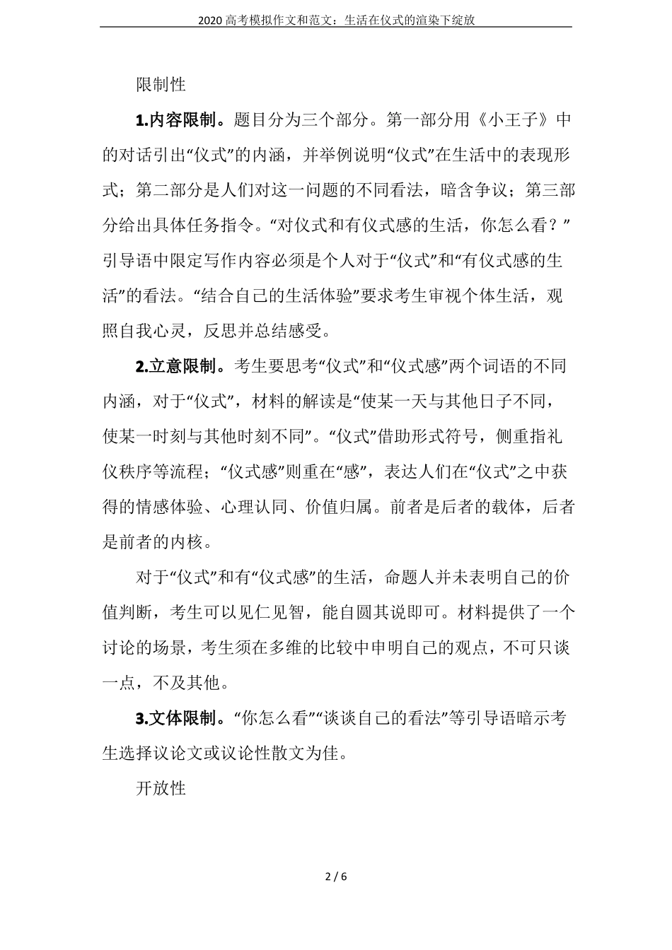 2020高考模拟作文和范文：生活在仪式的渲染下绽放_第2页