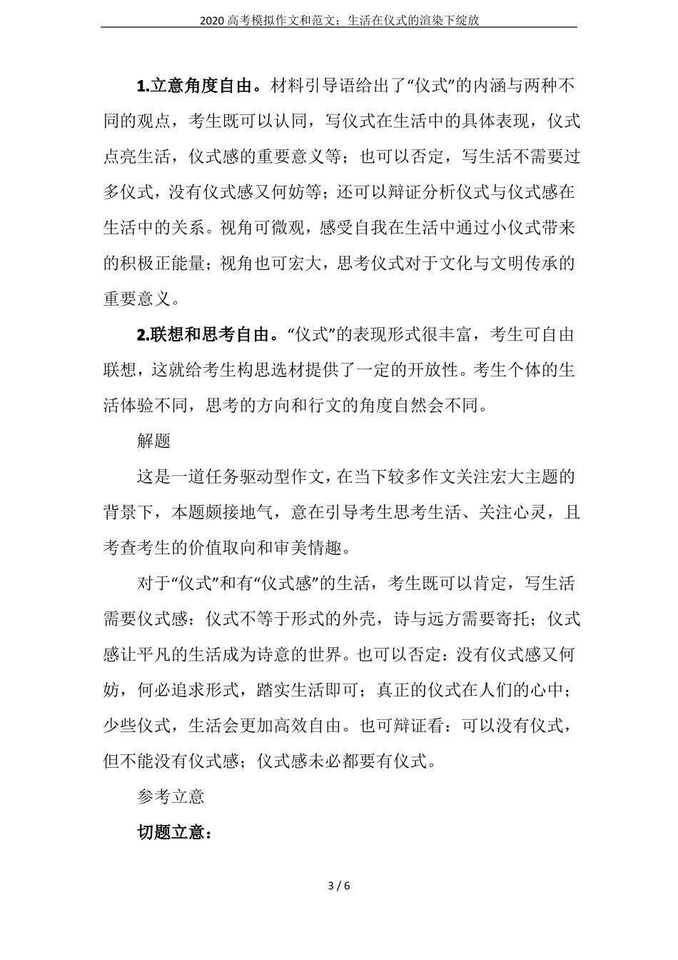 2020高考模拟作文和范文：生活在仪式的渲染下绽放_第3页