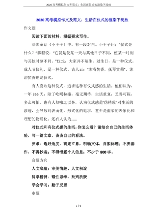 2020高考模拟作文和范文：生活在仪式的渲染下绽放