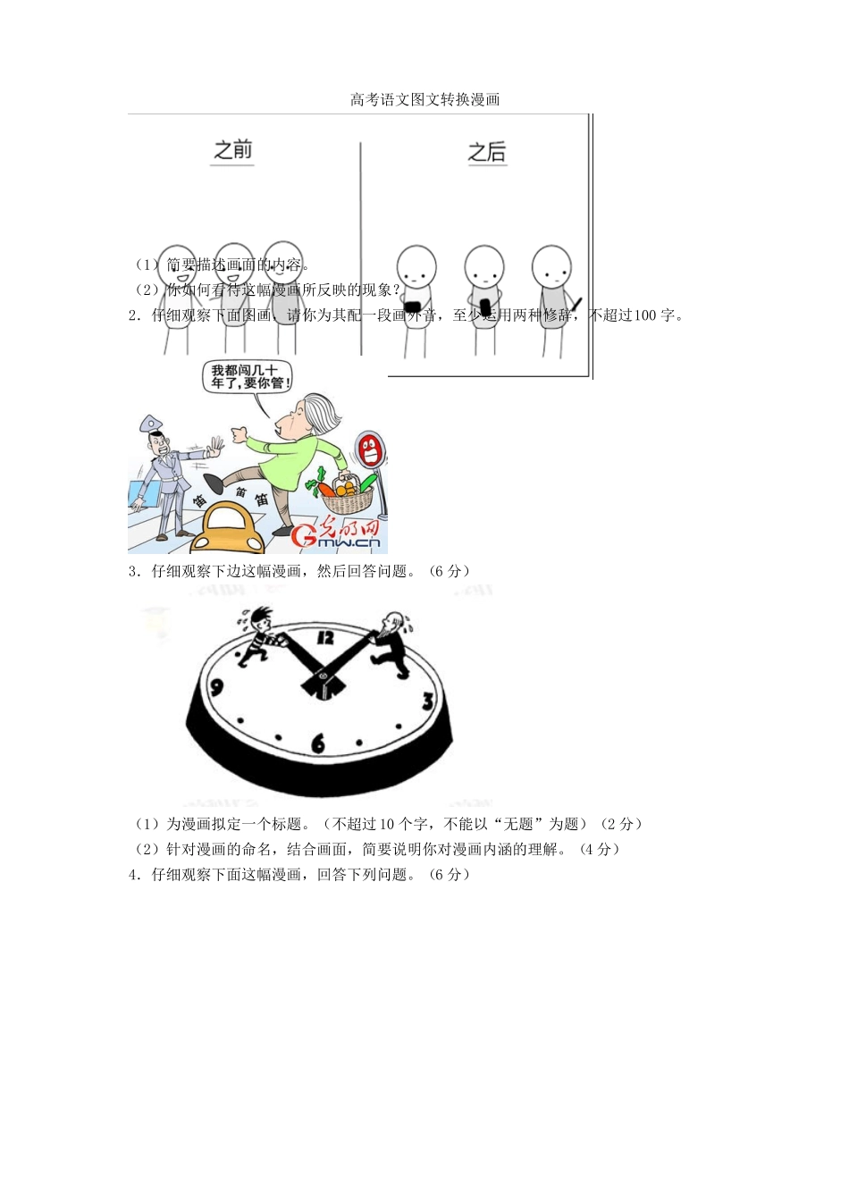 2020高考语文图文转换漫画+图文转换专项练习含答案_第1页