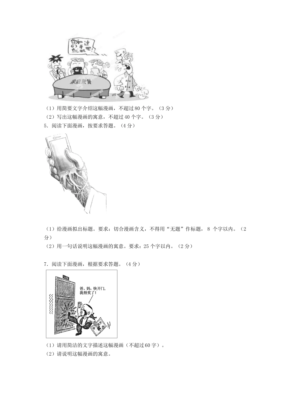 2020高考语文图文转换漫画+图文转换专项练习含答案_第2页