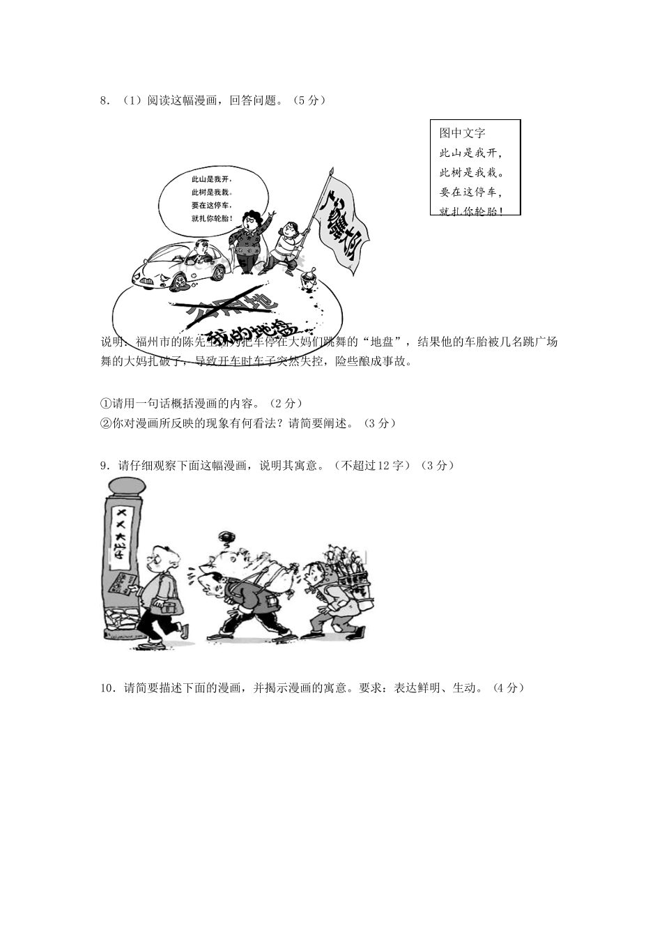 2020高考语文图文转换漫画+图文转换专项练习含答案_第3页