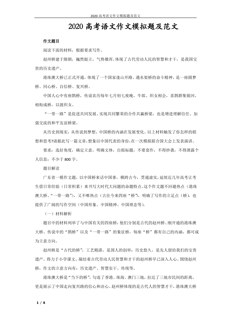 2020高考语文作文模拟题及范文_第1页