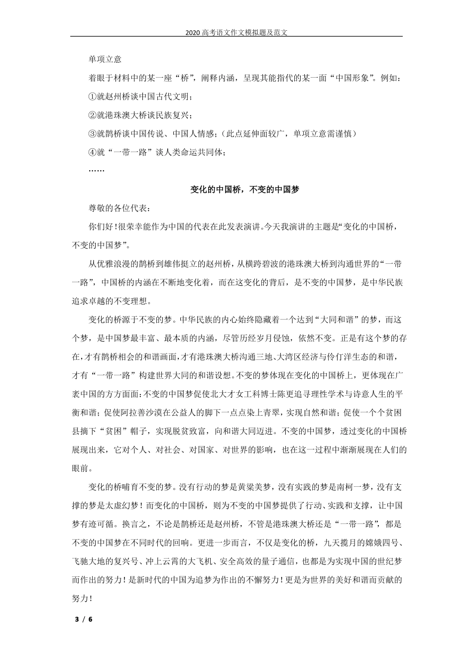 2020高考语文作文模拟题及范文_第3页