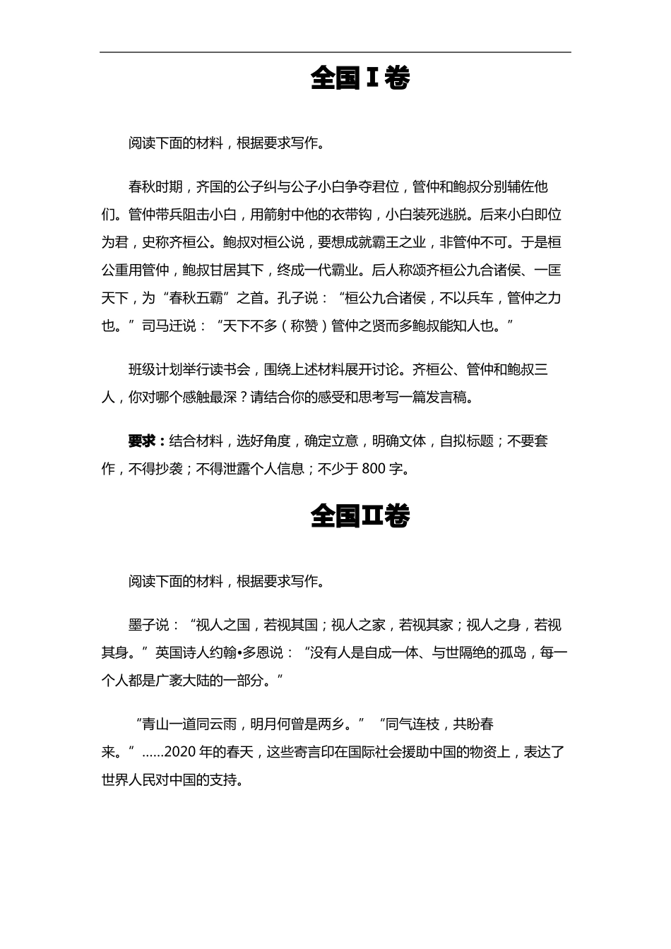 2020高考语文作文题大合集_第2页