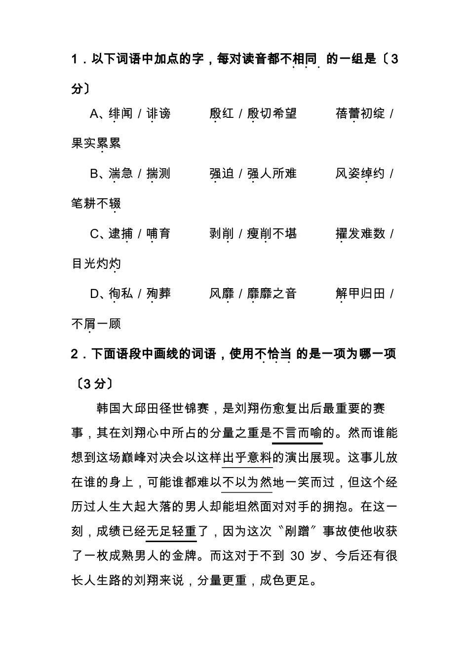 2020高考语文模拟试卷_第1页