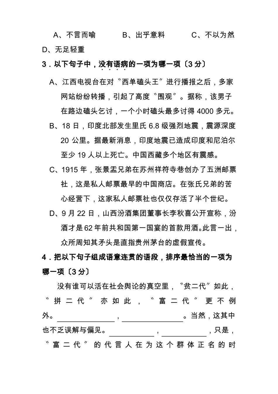 2020高考语文模拟试卷_第2页