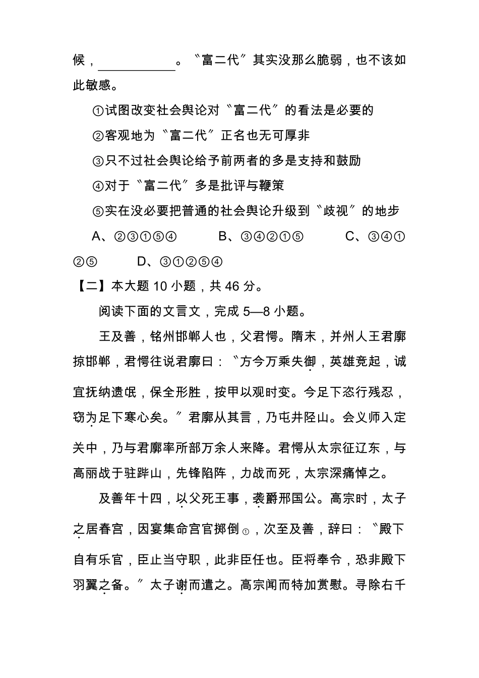 2020高考语文模拟试卷_第3页