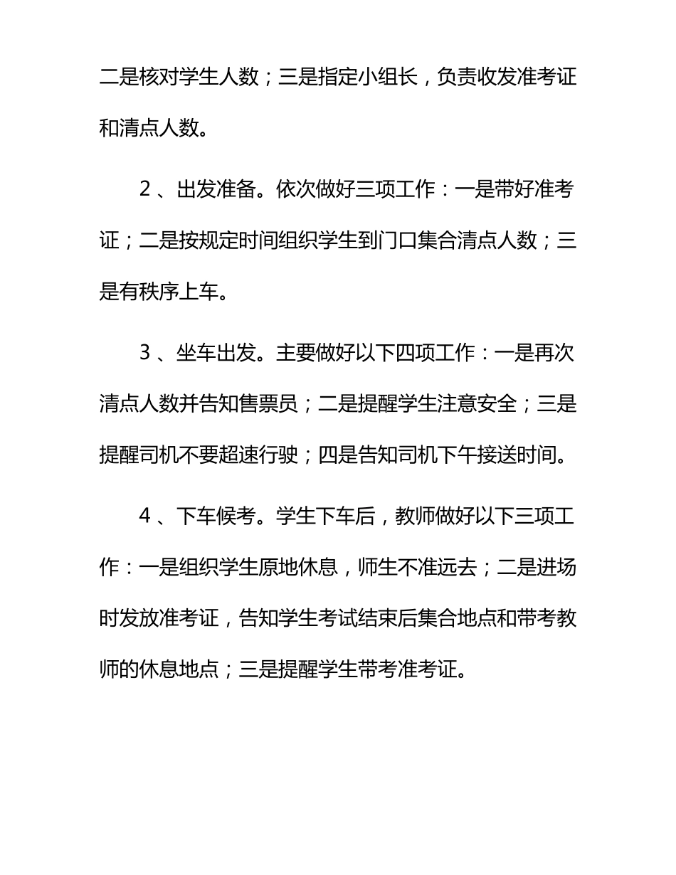 2020高考送考方案_第3页