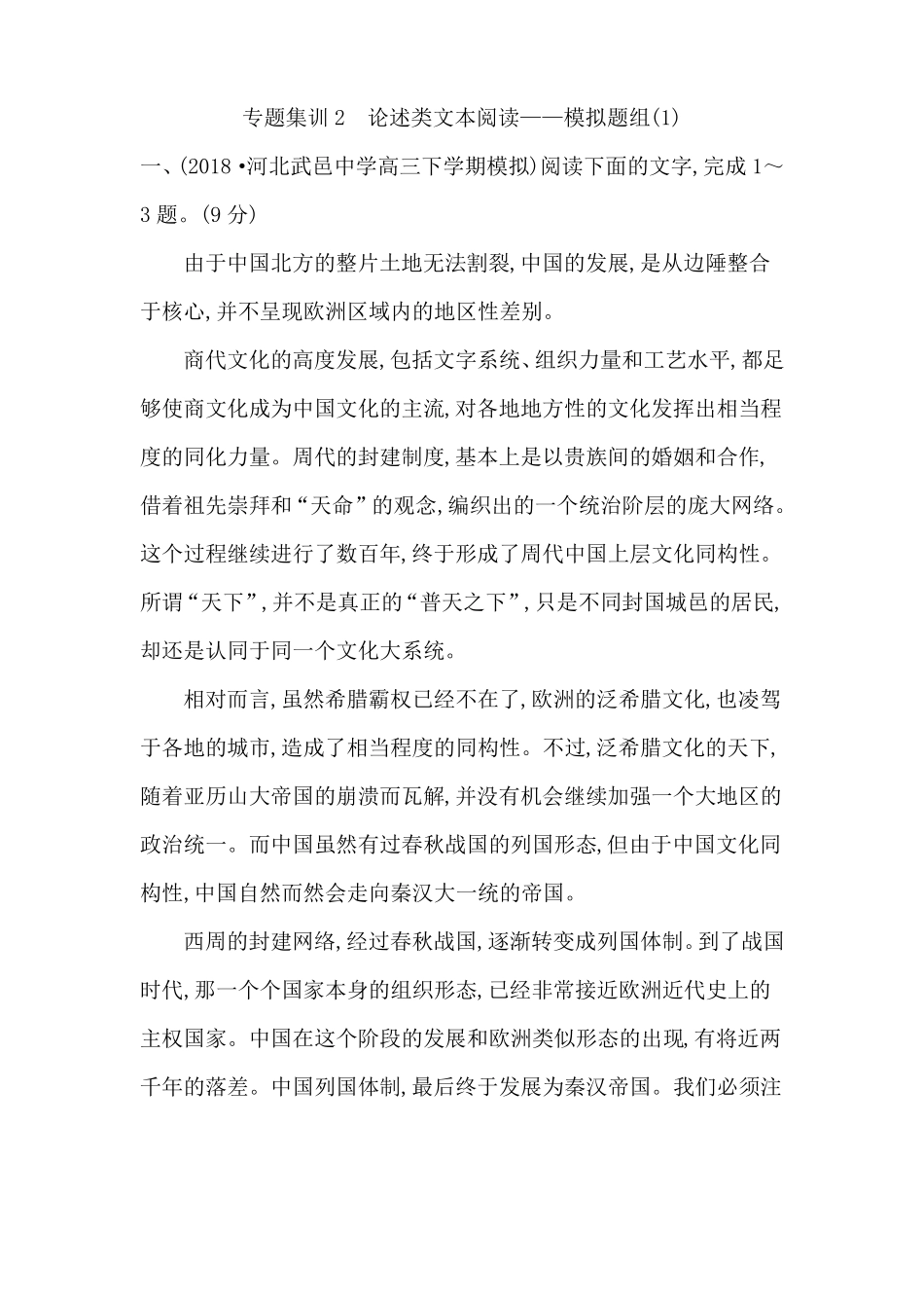 2020高考语文论述类文本阅读论述类文本阅读—模拟题组基础_第1页