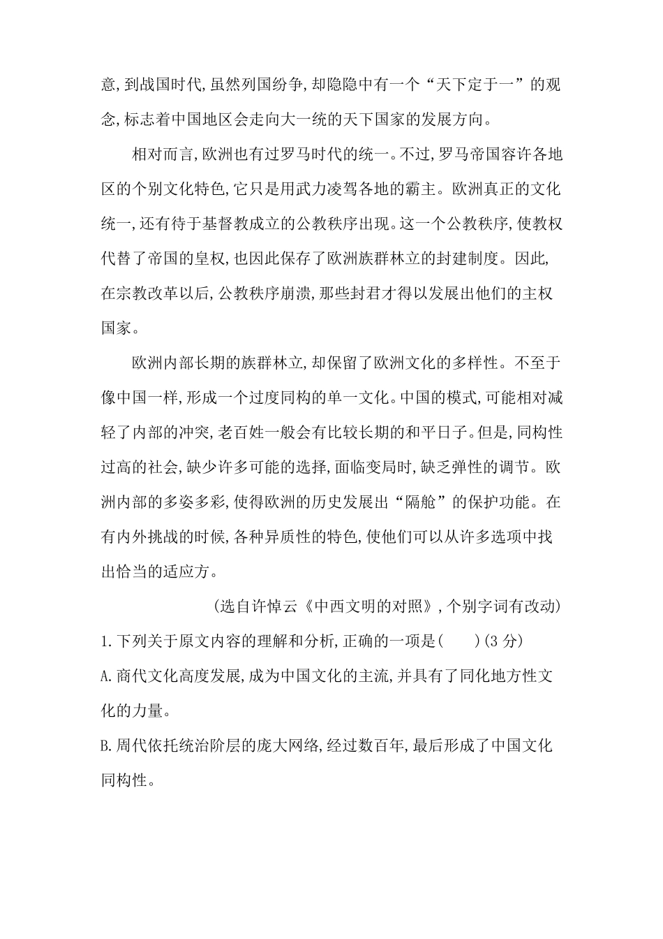 2020高考语文论述类文本阅读论述类文本阅读—模拟题组基础_第2页