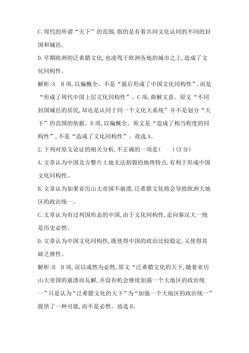 2020高考语文论述类文本阅读论述类文本阅读—模拟题组基础_第3页