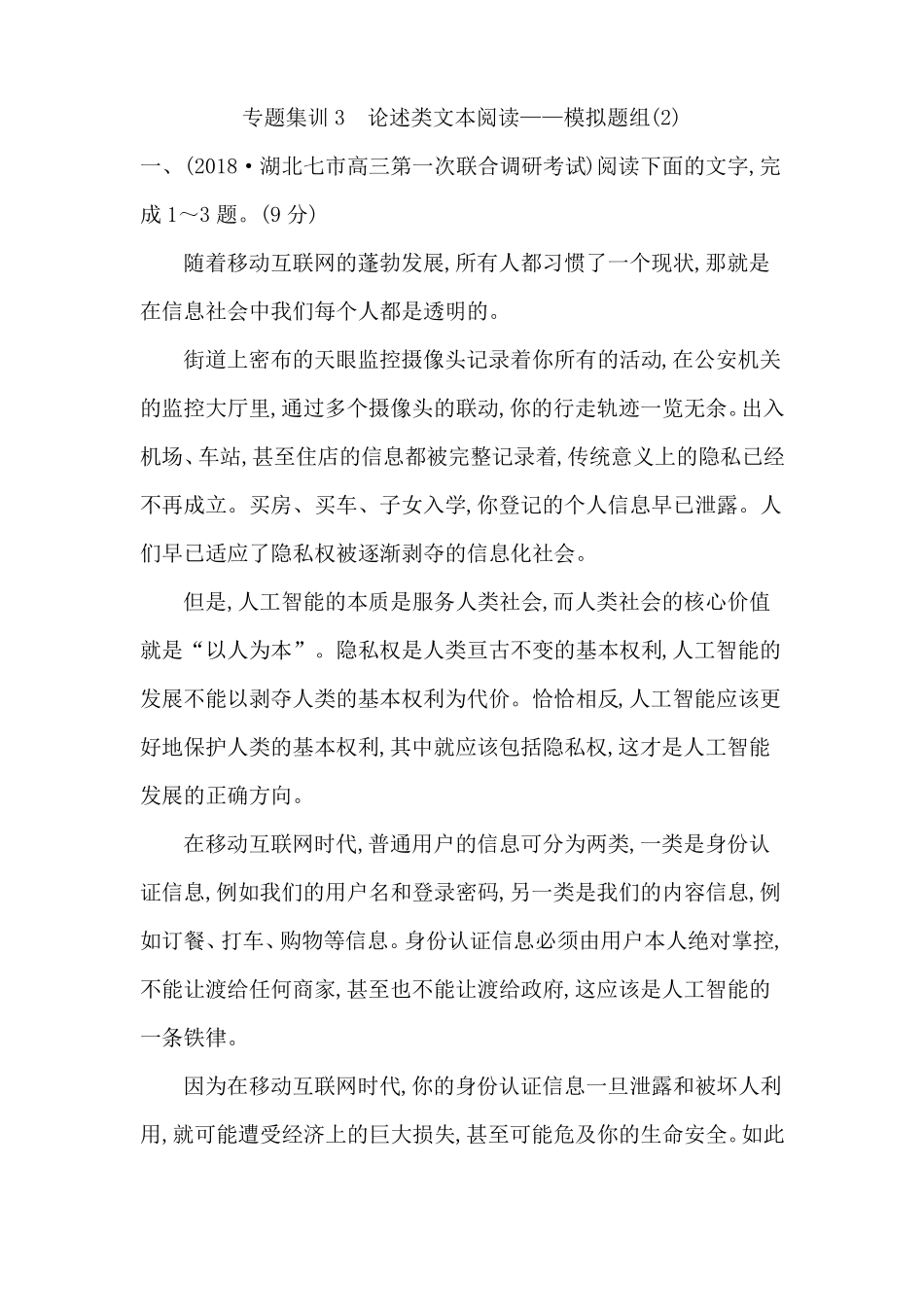 2020高考语文论述类文本阅读论述类文本阅读—模拟题组提高_第1页